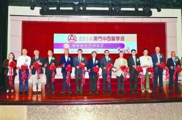 中西医学周昨开幕