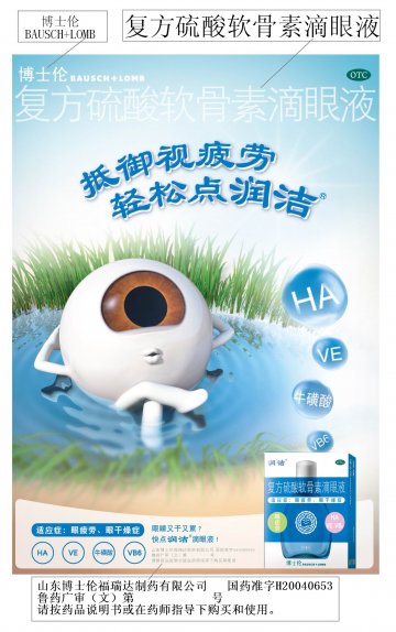 复方硫酸软骨素滴眼液-润洁官方高清创意广告(鲁药广审(文)第2013040067号)