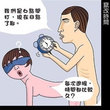 漫画图解：疯狂的“第一次”爱爱