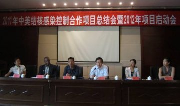 2011年中美结核感染控制合作项目总结会暨2012年项目启动会顺利召开