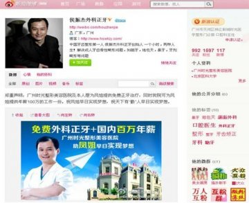 广州时光整形美容医院计划百万年薪聘请凤姐回国