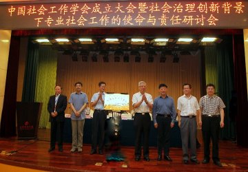中国社会工作学会成立医院党委书记成为第一届理事成员