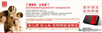 阿胶-官方高清创意广告(鲁药广审(文)第2011110289号)