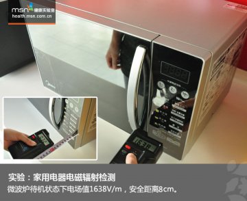 家用电器辐射真相