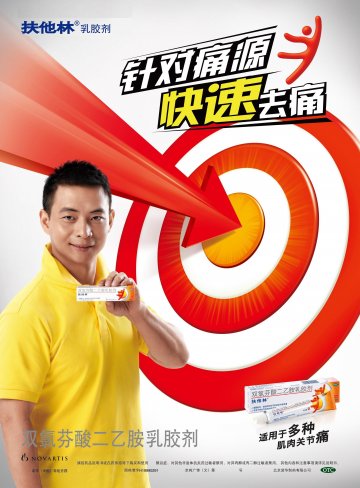 双氯芬酸二乙胺乳胶剂-扶他林官方高清创意广告(京药广审(文)第2013030134号)