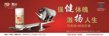 完美牌健扬胶囊官方高清创意广告(粤食健广审(文)第2014030162号)