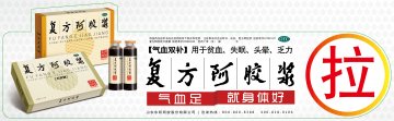 复方阿胶浆-官方高清创意广告(鲁药广审(文)第2013070191号)