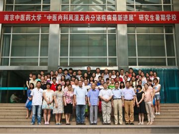 我校“中医内科风湿及内分泌疾病的最新进展”研究生暑期学校学习圆满结束
