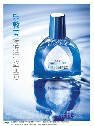 复方硫酸软骨素滴眼液-乐敦莹官方高清创意广告(粤药广审(文)第2010120598号)