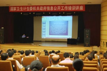 办公厅举办政府信息公开工作培训讲座