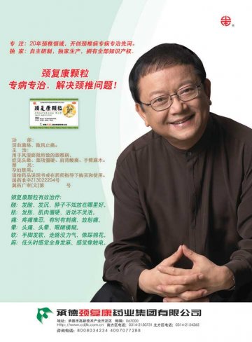 颈复康颗粒-官方高清创意广告(冀药广审(文)第2013010009号)
