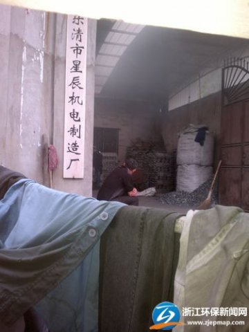 乐清星辰机电非法开工“死灰又复燃”