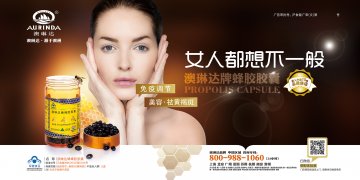 澳琳达牌蜂胶胶囊官方高清创意广告(沪食健广审(文)第2014060100号)