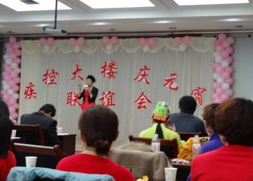 邹平县疾控中心大楼各单位举行庆元宵节联谊会