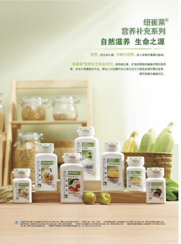 纽崔莱牌维生素C片等5个产品官方高清创意广告(粤食健广审(文)第2014050331号)