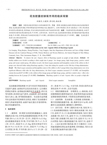 冬虫夏草—对抗“高原病”的明星药物