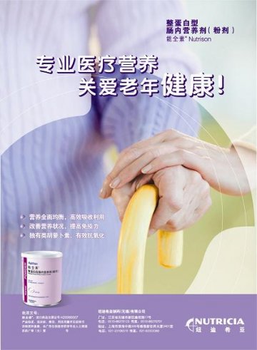 整蛋白型肠内营养剂（粉剂）-能全素官方高清创意广告(苏药广审(文)第2012060350号)