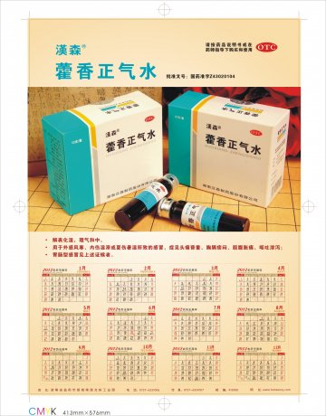 藿香正气水-官方高清创意广告(湘药广审(文)第2012030016号)