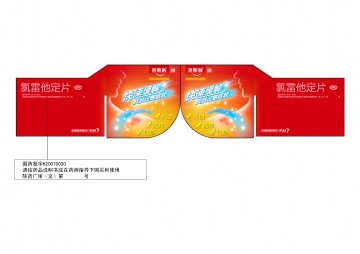 氯雷他定片-官方高清创意广告(陕药广审(文)第2014020051号)