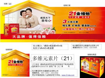 多维元素片（21）-21金维他官方高清创意广告(浙药广审(文)第2012040063号)