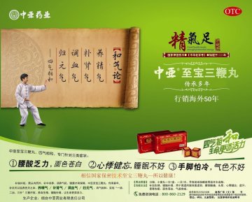 至宝三鞭丸-官方高清创意广告(鲁药广审(文)第2011060165号)