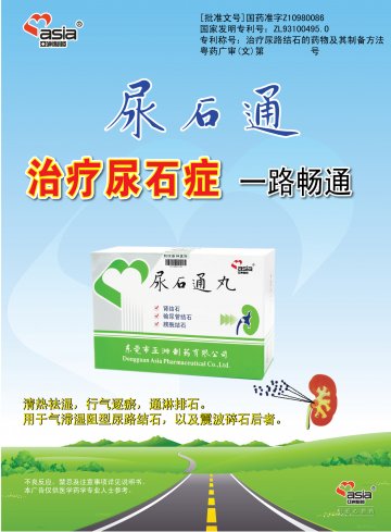 尿石通丸-官方高清创意广告(粤药广审(文)第2014020080号)