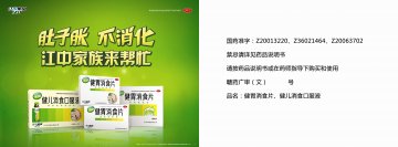 健胃消食片-官方高清创意广告(赣药广审(文)第2013120095号)