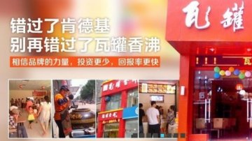 瓦罐香沸加盟被指违规招商恶意骗钱