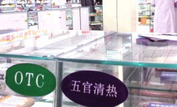 基本药物将成为OTC市场重点