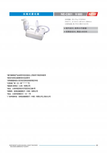 压缩式雾化器-官方高清创意广告(辽医械广审(文)第2012100036号)
