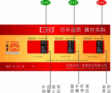 阿胶 鹿角胶 龟甲胶-官方高清创意广告(豫药广审(文)第2013110136号)