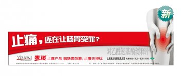 对乙酰氨基酚缓释片-泰诺林官方高清创意广告(沪药广审(文)第2012080276号)