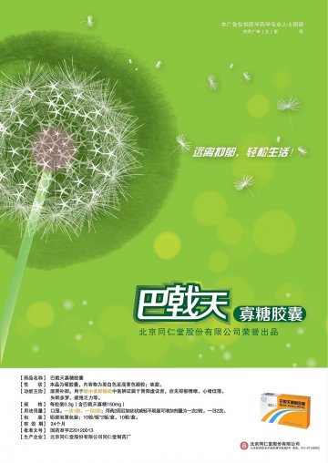 巴戟天寡糖胶囊-(国药准字Z20120013)精美广告图欣赏