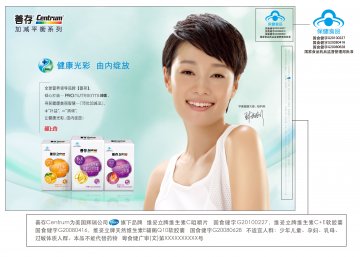 维妥立牌维生素C咀嚼片等三个产品官方高清创意广告(粤食健广审(文)第2013120646号)