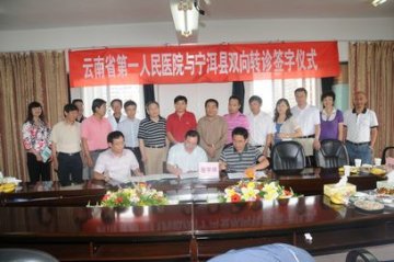 我院与宁洱县委、县政府、县医院签署医疗帮扶协议