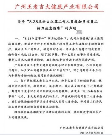 广药声明称王老吉员工被加多宝员工持刀伤害