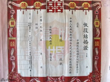 结婚证与休书的百年变迁