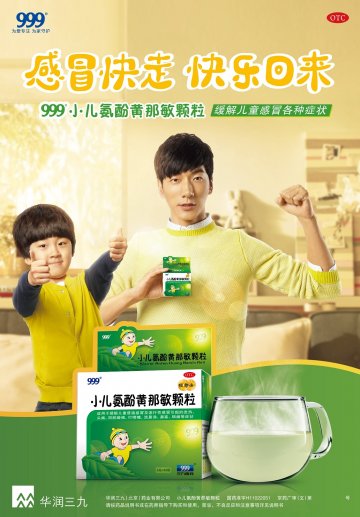 小儿氨酚黄那敏颗粒-官方高清创意广告(京药广审(文)第2014040338号)