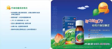 氯雷他定糖浆-开瑞坦官方高清创意广告(沪药广审(文)第2012110383号)