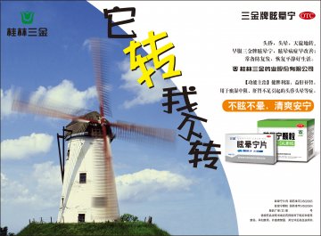 眩晕宁片、眩晕宁颗粒-官方高清创意广告(桂药广审(文)第2014020022号)