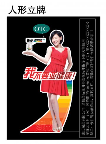 多维元素片（29）-官方高清创意广告(苏药广审(文)第2012050302号)
