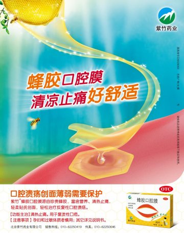 蜂胶口腔膜-官方高清创意广告(京药广审(文)第2012020113号)