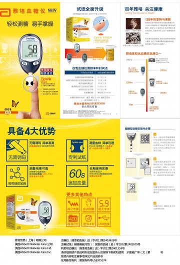 血糖仪、血糖试纸、血糖仪-辅理善越巧型、利舒坦官方高清创意广告(沪医械广审(文)第2013080486号)