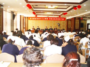 辽宁中医药大学附属第二医院：学习贯彻党的十八大精神 争做合格的党员干部