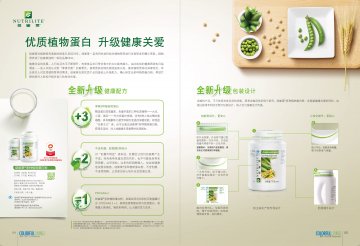 纽崔莱牌多种植物蛋白粉官方高清创意广告(粤食健广审(文)第2013010006号)