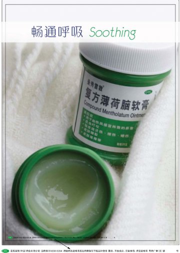 复方薄荷脑软膏-官方高清创意广告(粤药广审(文)第2012010020号)