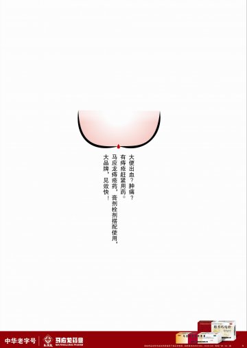 马应龙麝香痔疮膏、麝香痔疮栓-官方高清创意广告(鄂药广审(文)第2014030075号)