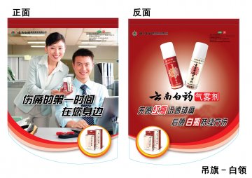 云南白药气雾剂-官方高清创意广告(滇药广审(文)第2012110291号)