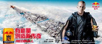 红牛维生素功能饮料官方高清创意广告(京食健广审(文)第2012080207号)