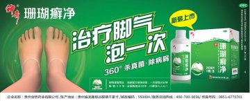 珊瑚癣净-官方高清创意广告(黔药广审(文)第2013040049号)